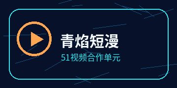 高清3D动漫